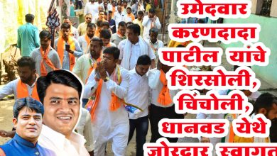 महाविकास आघाडीचे उमेदवार करणदादा पाटील यांचे शिरसोली, चिंचोली, धानवड येथे जोरदार स्वागत