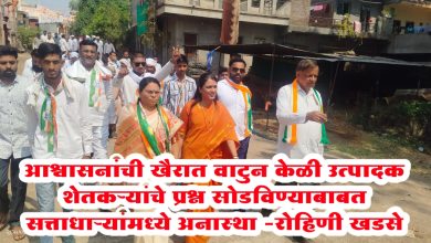 आश्वासनांची खैरात वाटुन केळी उत्पादक शेतकऱ्यांचे प्रश्न सोडविण्याबाबत सत्ताधाऱ्यांमध्ये अनास्था -रोहिणी खडसे