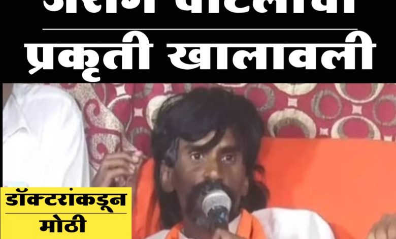 Manoj Jarange जरांगे पाटलांची प्रकृती खालावली, उपोषणाचा चौथा दिवस, Manoj Jarange जरांगे पाटलांची प्रकृती खालावली, उपोषणाचा चौथा दिवस,