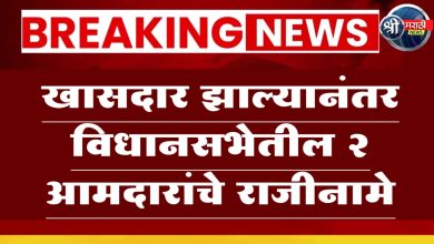 Vidhan Sabha : खासदार झाल्यानंतर विधानसभेतील 2 आमदारांचे राजीनामे, आणखी 5 आमदार राजीनामा देणार
