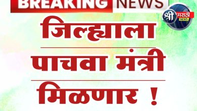 जळगाव जिल्ह्याला पाचवा मंत्री मिळणार ?