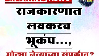 Chhagan Bhujbal: महाराष्ट्राच्या राजकारणात लवकरच भूकंप…,