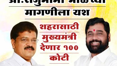 आ.राजुमामा भोळेंच्या मागणीला यश, शहरासाठी मुख्यमंत्री देणार १०० कोटी