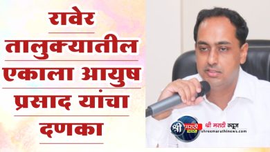 रावेर तालुक्यातील निंभोरा ग्रामपंचायतचे सरपंच अपात्र