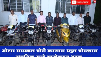 मोटार सायकल चोरी करणारा अट्टल चोरट्यास स्थानिक गुन्हे शाखेकडून अटक.
