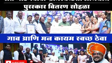 संत गाडगेबाबा ग्रामस्वच्छता अभियान पुरस्कार वितरण सोहळा