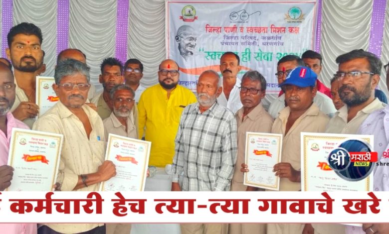 सफाई कर्मचारी हेच त्या-त्या गावाचे खरे नायक सफाई कर्मचारी हेच त्या-त्या गावाचे खरे नायक