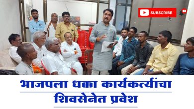 वरखेडे खुर्द येथील भाजप कार्यकर्त्यांचा शिवसेनेत जल्लोषात प्रवेश