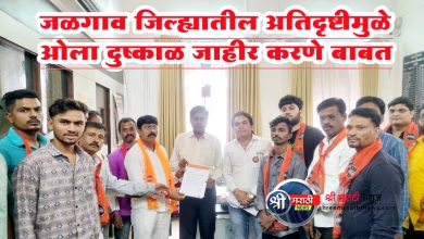 जळगाव जिल्ह्यातील अतिदृष्टीमुळे ओला दुष्काळ जाहीर करणे बाबत