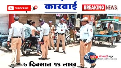 जळगाव शहर वाहतूक शाखेने शहरातील वाहनांवर केलेला दंड वसूल..