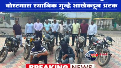 मोटार सायकल चोरी करणारा अट्टल चोरटयास स्थानिक गुन्हे शाखेकडून अटक.