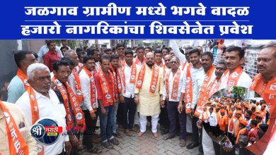 जळगाव ग्रामीण मध्ये भगवे वादळ हजारोच्या संख्येने शिवसेनेत प्रवेश