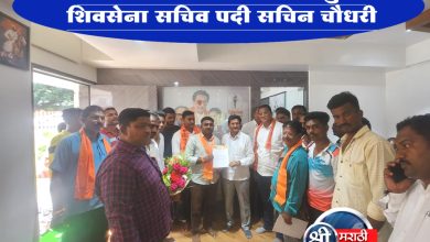 उद्धव बाळासाहेब ठाकरे गटाच्या जळगाव तालुका शिवसेना सचिव पदी सचिन वसंत चौधरी