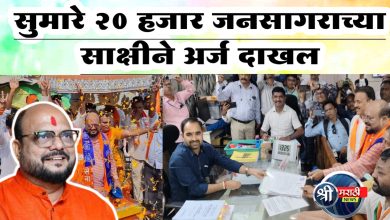 सुमारे २० हजार जनसागराच्या साक्षीने शिवसेना नेते ना. गुलाबराव पाटलांचा अर्ज दाखल