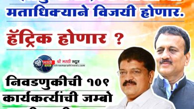 विधानसभा निवडणुकीची 109 कार्यकर्त्यांची जम्बो यादी जाहीर……