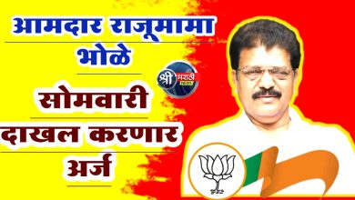 आमदार राजूमामा भोळे सोमवारी दाखल करणार अर्ज
