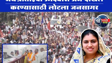जयश्रीताईंचा उमेदवारी अर्ज दाखल करण्यासाठी लोटला जनसागर