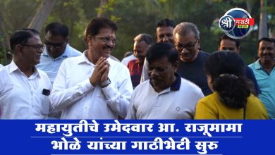 महायुतीचे उमेदवार आ. राजूमामा भोळे यांच्या गाठीभेटी सुरु