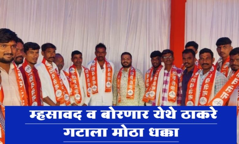 धरणगावातील, म्हसावद व बोरणार येथील प्रमुख कार्यकर्त्यांचा शिवसेनेत प्रवेश ! धरणगावातील, म्हसावद व बोरणार येथील प्रमुख कार्यकर्त्यांचा शिवसेनेत प्रवेश !