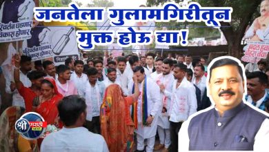 अनिल चौधरी रावेर-यावलच्या जनतेला गुलामगिरीतून मुक्त होऊ द्या!