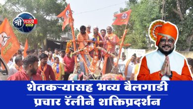 “गुलाबभाऊंचा आदिवासी बांधवांकडून ‘धनुष्यबाण’ सन्मान, शेतकऱ्यांसह भव्य बैलगाडी प्रचार रॅलीने शक्तिप्रदर्शन”