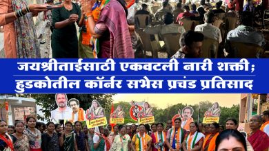 जयश्रीताईंसाठी एकवटली नारी शक्ती; हुडकोतील कॉर्नर सभेस प्रचंड प्रतिसाद