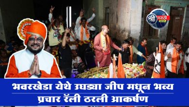 भवरखेडा येथे उघड्या जीप मधून भव्य प्रचार रॅली ठरली आकर्षण