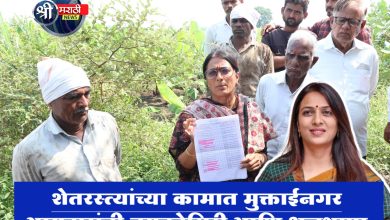 शेतरस्त्यांच्या कामात मुक्ताईनगर आमदारांची चमकोगिरी आणि भूलथापा