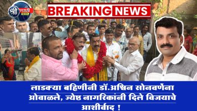 लाडक्या बहिणींनी डॉ.अश्विन सोनवणेंना ओवाळले, ज्येष्ठ नागरिकांनी दिले विजयाचे आशीर्वाद !