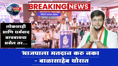 राज्यघटना, लोकशाही आणि धर्मवाद वाचवायचा असेल तर भाजपाला मतदान करु नका – बाळासाहेब थोरात