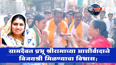 ग्रामदैवत प्रभू श्रीरामाच्या आशीर्वादाने विजयश्री मिळण्याचा विश्वास; जयश्रीताई महाजन यांचा प्रचाराला उत्स्फूर्त प्रतिसाद