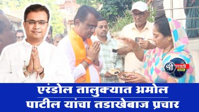 एरंडोल तालुक्यात अमोल पाटील यांचा तडाखेबाज प्रचार