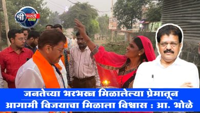जनतेच्या भरभरून मिळालेल्या प्रेमातून आगामी विजयाचा मिळाला विश्वास : आ. भोळे