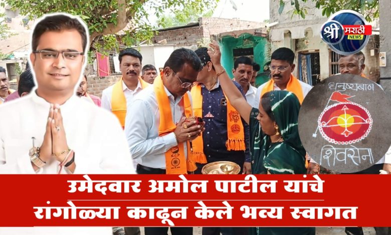 भडगाव परिसरातील गावागावात महायुतीचे उमेदवार अमोल पाटील यांचे रांगोळ्या काढून केले भव्य स्वागत…..! भडगाव परिसरातील गावागावात महायुतीचे उमेदवार अमोल पाटील यांचे रांगोळ्या काढून केले भव्य स्वागत…..!