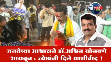 जनतेच्या आश्वासने डॉ.अश्विन सोनवणे भारावून : ज्येष्ठांनी दिले आशीर्वाद !