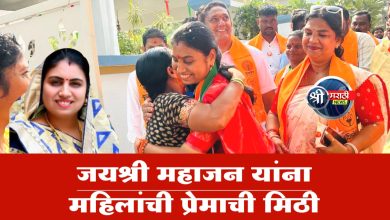 जयश्री महाजन यांना महिलांची प्रेमाची मिठी; महिलांच्या सुरक्षेसाठी ठोस उपाययोजना करणार – जयश्री महाजन