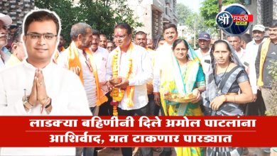 लाडक्या बहिणींनी दिले वचन… भाऊबीज ओवाळणीची परतफेड म्हणून करणार अमोलभावाला आमदार!