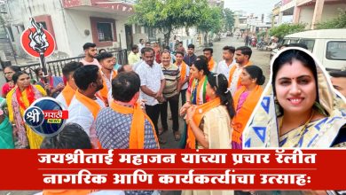 जयश्रीताई महाजन यांच्या प्रचार रॅलीत नागरिक आणि कार्यकर्त्यांचा उत्साह…