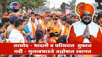 तरसोद – भादली व परिसरात  तुफान गर्दी – गुलाबभाऊंचे जल्लोषात स्वागत