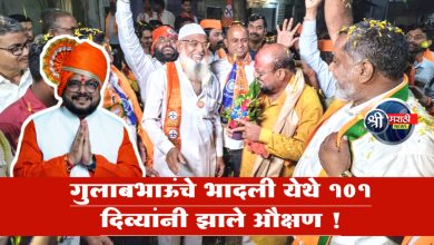 गुलाबभाऊंचे भादली येथे १०१ दिव्यांनी झाले औक्षण !