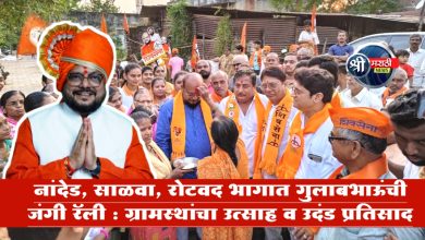 नांदेड, साळवा, रोटवद भागात गुलाबभाऊंची जंगी रॅली : ग्रामस्थांचा उत्साह व उदंड प्रतिसाद