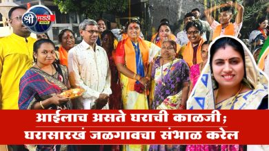 “आईलाच असते घराची काळजी; घरासारखं जळगावचा संभाळ करेल” – जयश्रीताई महाजन यांचा भावनिक साद