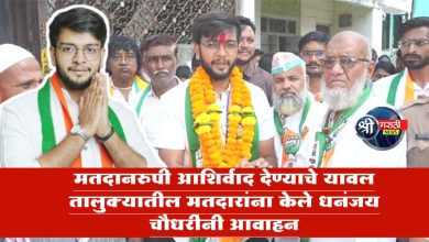 मतदानरुपी आशिर्वाद देण्याचे यावल तालुक्यातील मतदारांना केले धनंजय चौधरींनी आवाहन