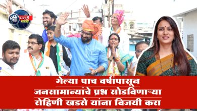 गेल्या पाच वर्षांपासून जनसामान्यांचे प्रश्न सोडविणाऱ्या रोहिणी खडसे यांना विजयी करा – खा.अमोल कोल्हे