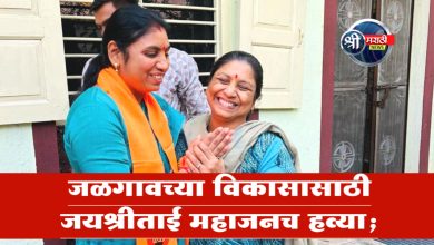 जळगावच्या विकासासाठी जयश्रीताई महाजनच हव्या; गुलाबपुष्प वृष्टी आणि घोषणांनी दणालला प्रभाग क्रमांक ७