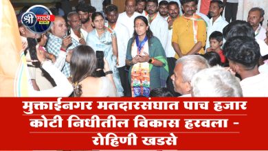 मुक्ताईनगर मतदारसंघात पाच हजार कोटी निधीतील विकास हरवला – रोहिणी खडसे