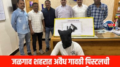 जळगाव शहरात अवैध गावठी पिस्टलची कारवाई करण्यात आली.