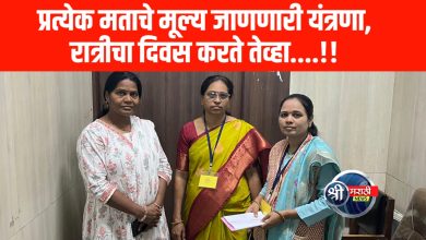 प्रत्येक मताचे मूल्य जाणणारी यंत्रणा,  रात्रीचा दिवस करते तेव्हा….!!