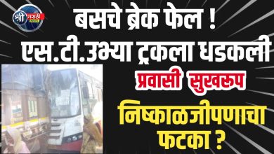 यावल: ब्रेक फेल झाल्याने एसटी बस सिमेंटने भरलेल्या ट्रकला धडकली; प्रवाशांचा थरकाप, जीवितहानी टळली