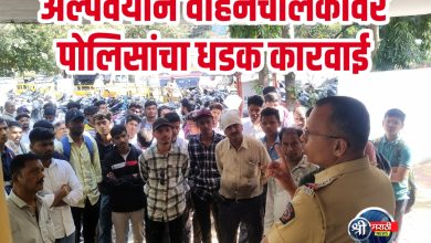 “पालकांनो, अल्पवयीन मुलांना वाहन देणे ठरू शकते धोकादायक – पोलीस कारवाईत 100 वाहन जप्त!”